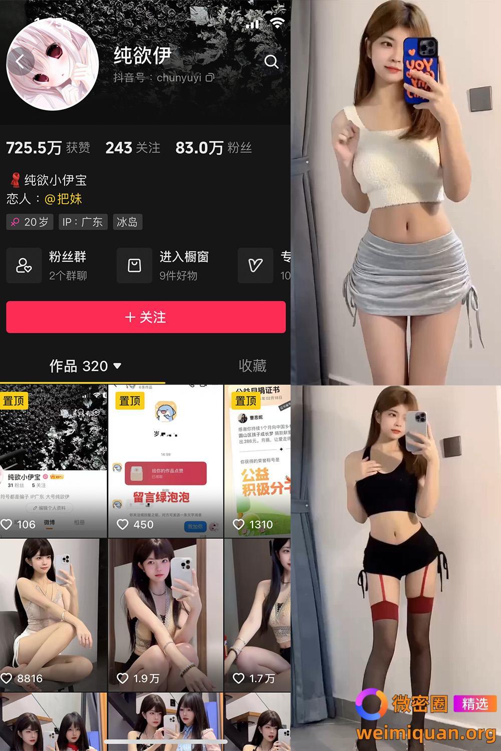 抖音 纯欲伊 微密圈 NO.002期 【2P16V】资源在线观看