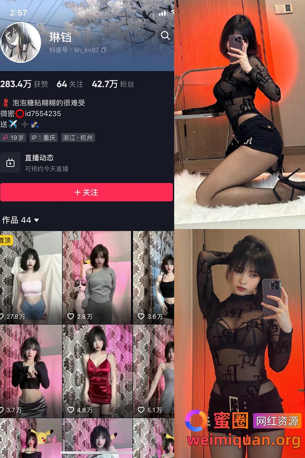 抖音女网红 觅圈 吃瓜爆料 琳铛 微密圈 NO.053期 【24P3V】最新资源在线观看