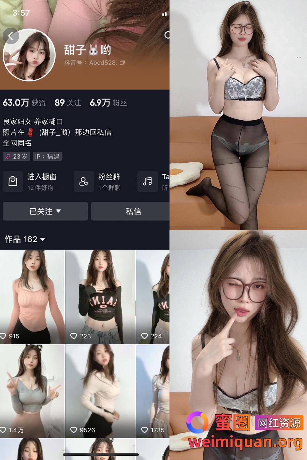 抖音女网红吃瓜黑料 觅圈 甜子哟 微密圈 NO.009期 【6P8V】最新至：2025.2.14资源在线观看