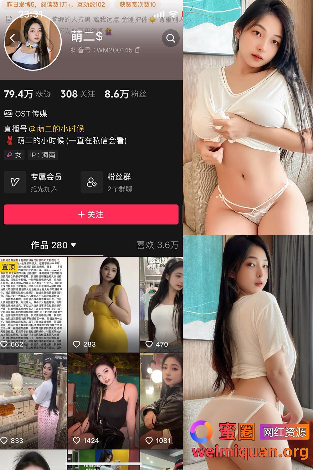 抖音 萌二 微密圈 NO.007期 【65P7V】资源在线观看 抖音 萌二 微密圈 NO.007期 【65P7V】资源在线观看