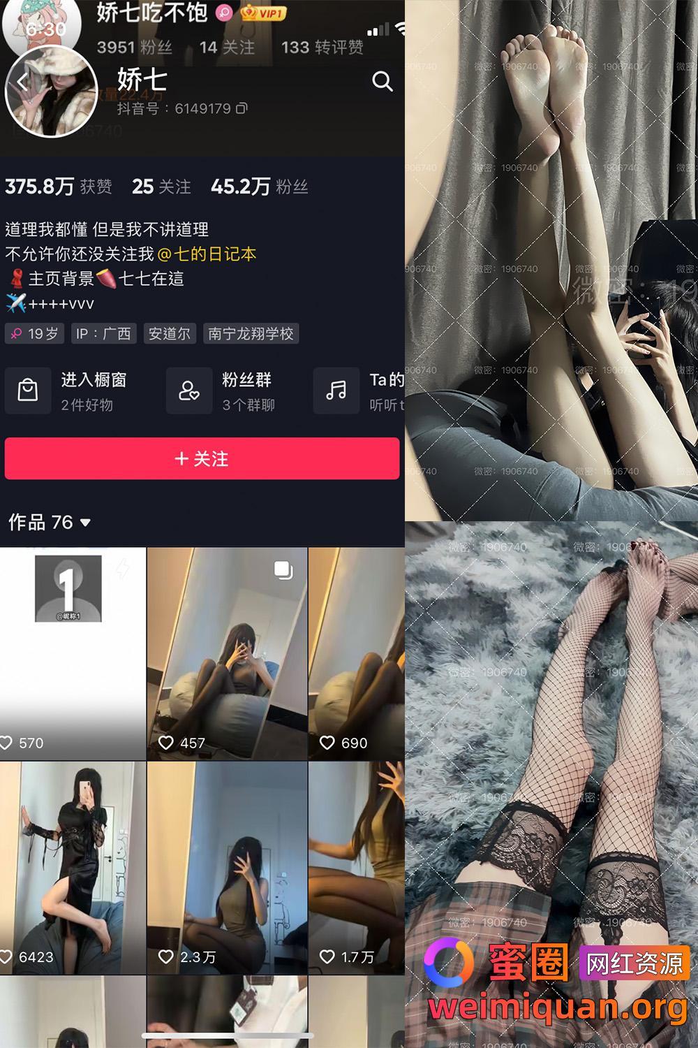 抖音女网红吃瓜爆料 觅圈 娇七 微密圈 NO.003期 【47P】资源在线观看 抖音女网红吃瓜爆料 觅圈 娇七 微密圈 NO.003期 【47P】资源在线观看