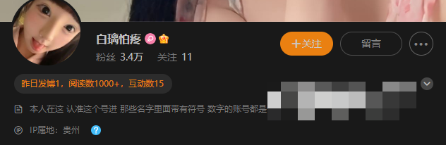 抖音美妆博主白璃微密圈付费内容分享