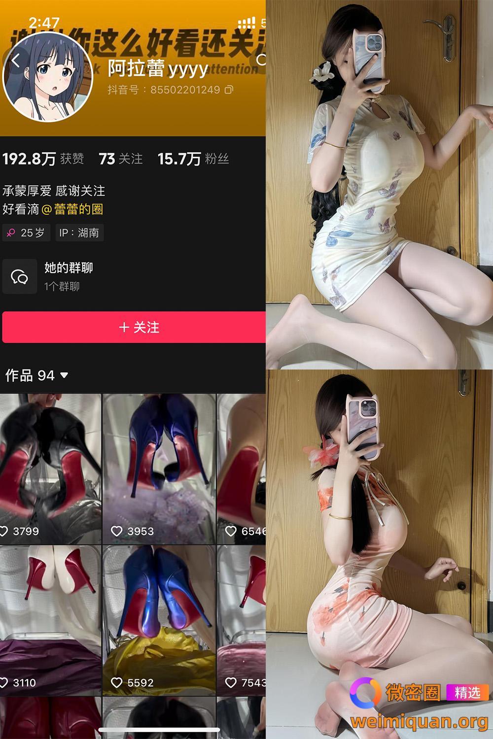 抖音 阿拉蕾 铁粉空间 NO.004期 【60P】资源在线观看