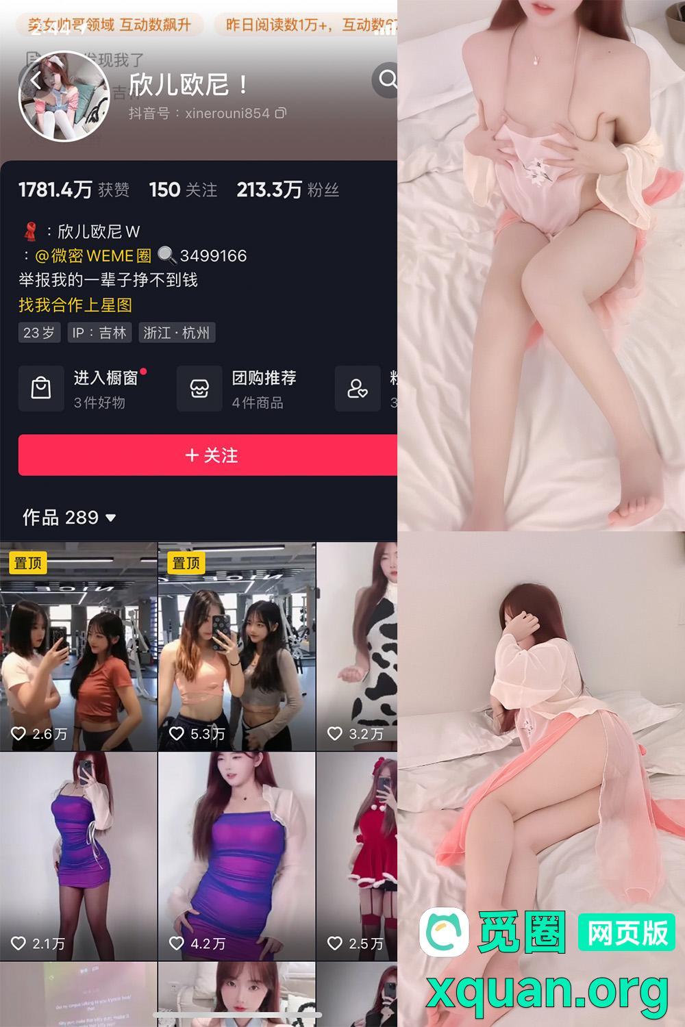 抖音女网红吃瓜爆料 觅圈 欣儿欧尼 微密圈 NO.006期 【33P】资源在线观看 抖音女网红吃瓜爆料 觅圈 欣儿欧尼 微密圈 NO.006期 【33P】资源在线观看