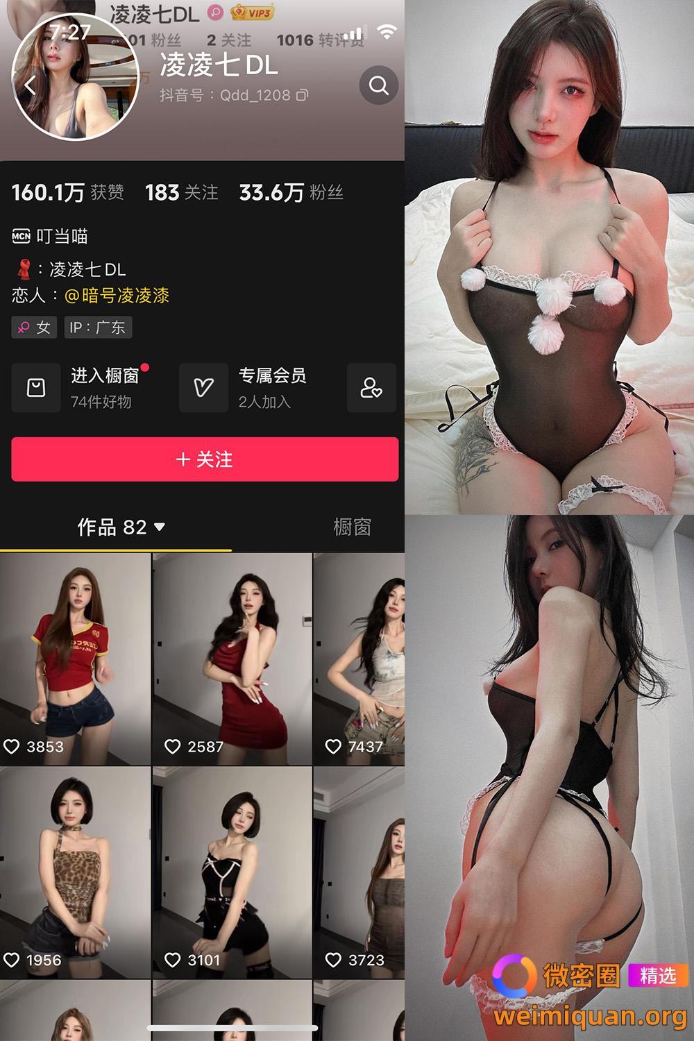 抖音 凌凌七DL 微密圈 NO.008期 【35P1V】最新至:2024.9.19资源在线观看 抖音 凌凌七DL 微密圈 NO.008期 【35P1V】最新至:2024.9.19资源在线观看