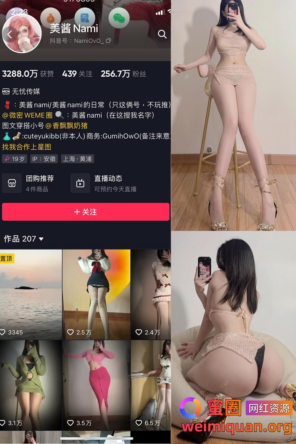 抖音女网红吃瓜爆料 觅圈 美酱Nami 微密圈 NO.028期 【25P】资源在线观看 抖音女网红吃瓜爆料 觅圈 美酱Nami 微密圈 NO.028期 【25P】资源在线观看