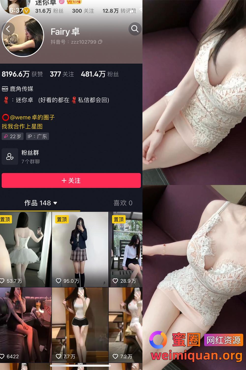 抖音女网红吃瓜爆料 觅圈 付费资源 Fairy卓 微密圈 NO.010期 【6P2V】资源在线观看