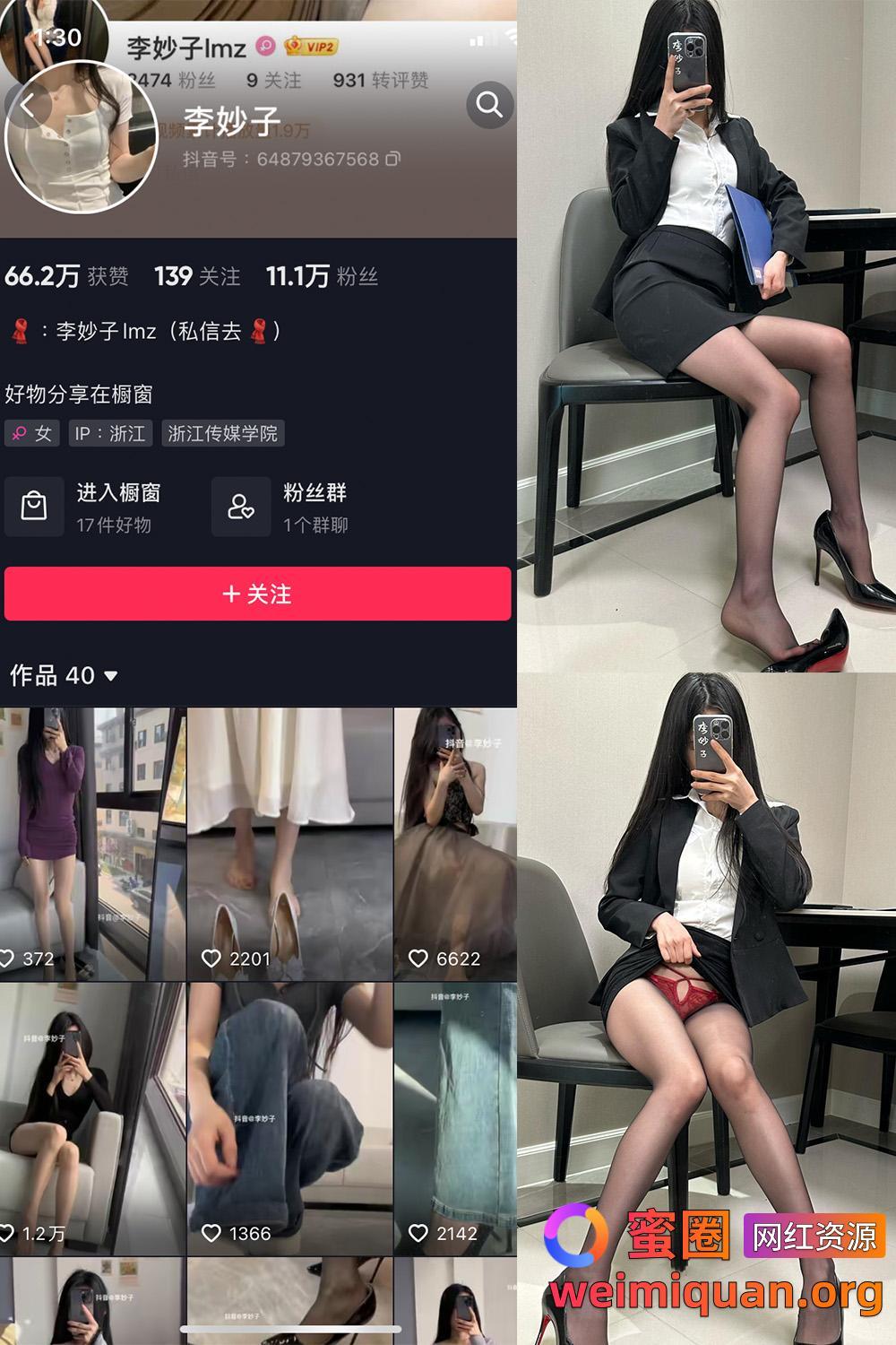 抖音网红吃瓜黑料 觅圈 李妙子 微密圈 NO.083期 【43P】资源在线观看 抖音网红吃瓜黑料 觅圈 李妙子 微密圈 NO.083期 【43P】资源在线观看