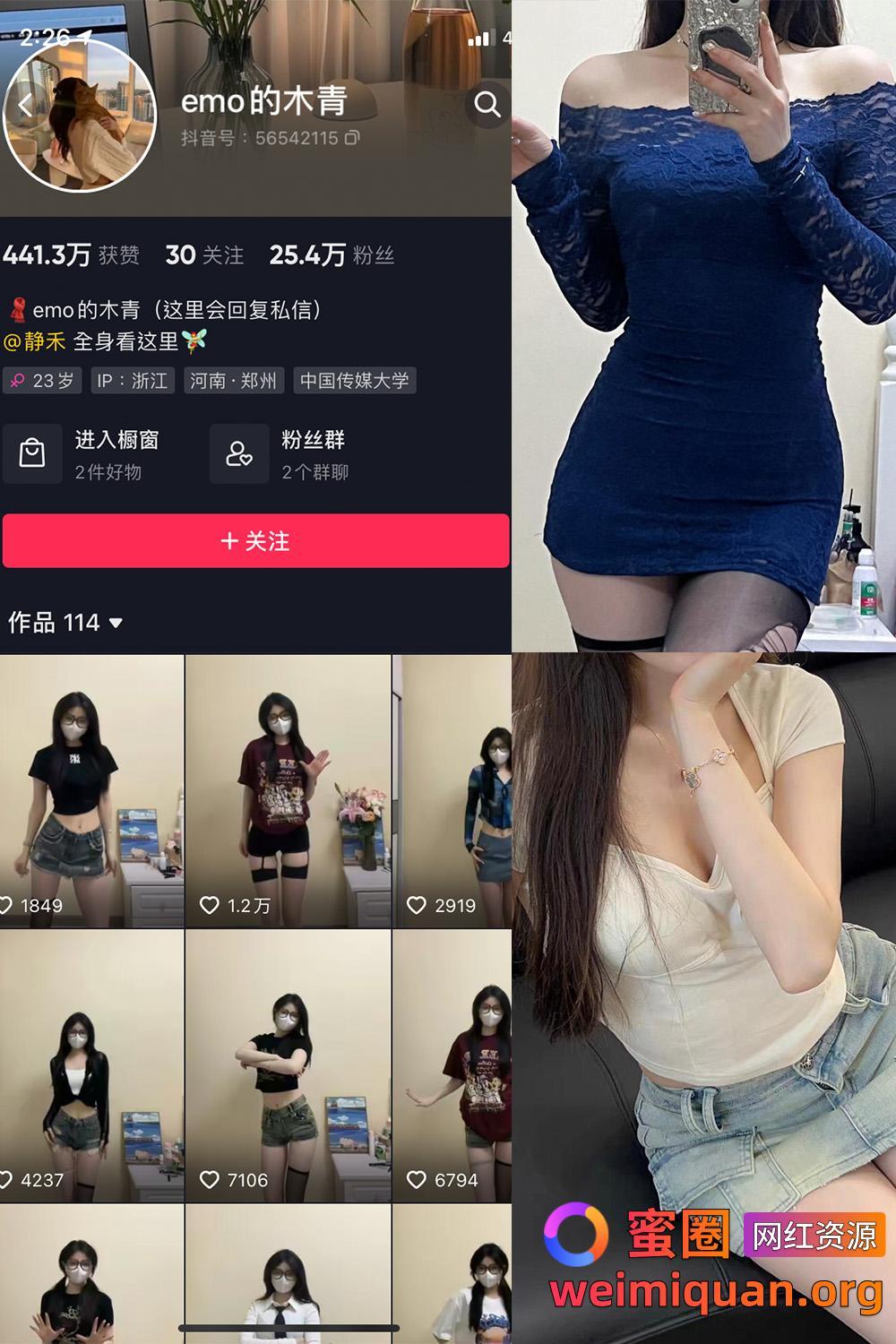 抖音网红吃瓜 emo的木青 微密圈 觅圈 NO.004期 【19P1V】最新至：2025.2.4资源在线观看