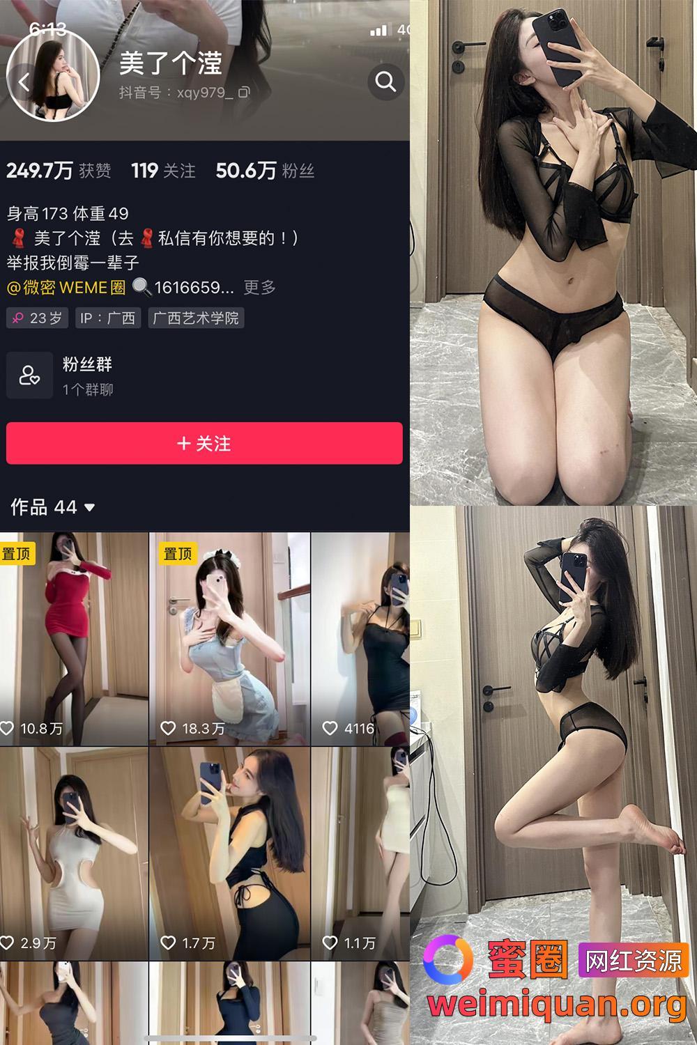 抖音女网红吃瓜爆料 觅圈 发财滢宝 微密圈 嘉宾 NO.032期 【9P】资源在线观看