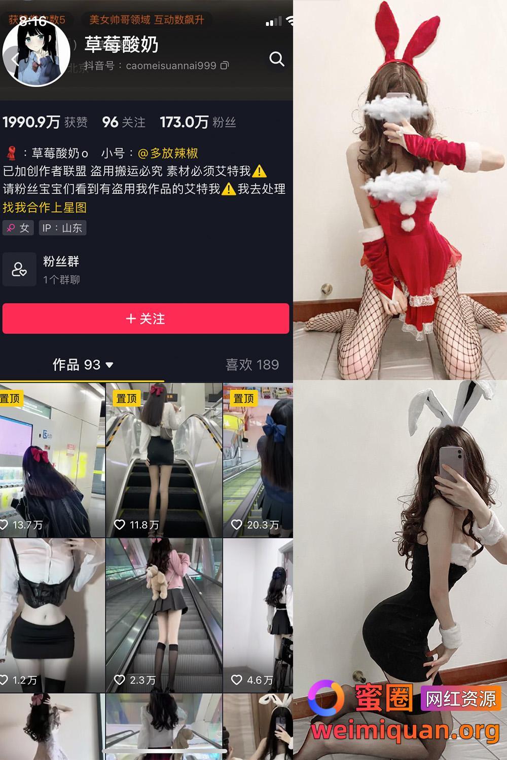 抖音女网红吃瓜黑料 觅圈 草莓酸奶 微密圈 NO.013期 【31P】资源在线观看