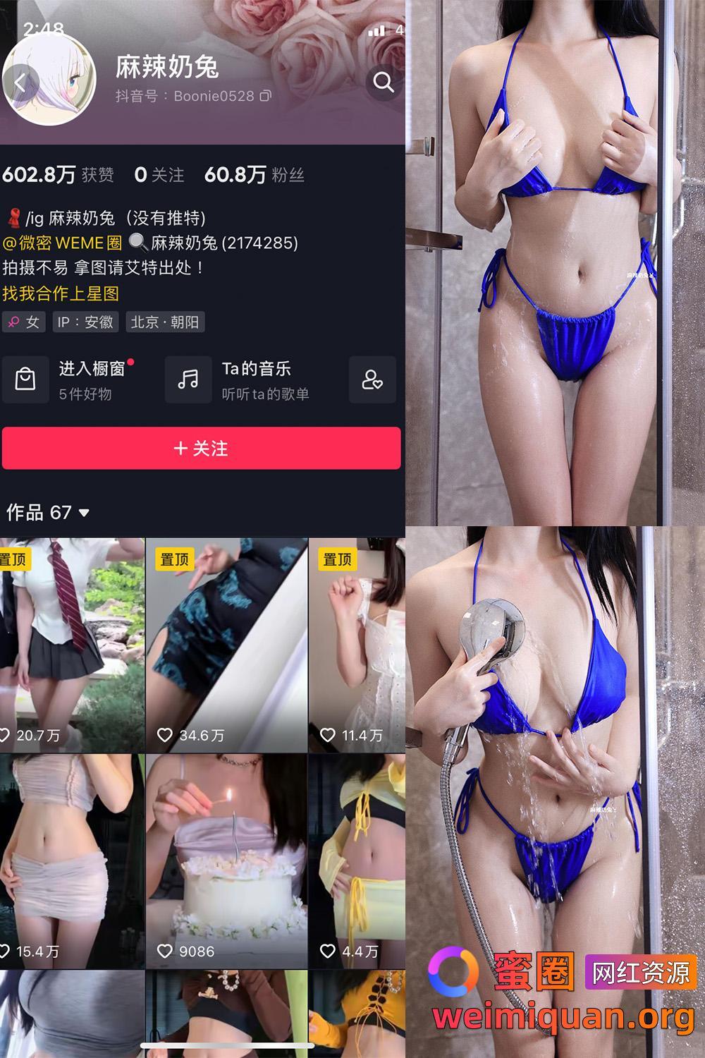 抖音女网红吃瓜黑料 觅圈 麻辣奶兔 微密圈 NO.022期 【8P】资源在线观看