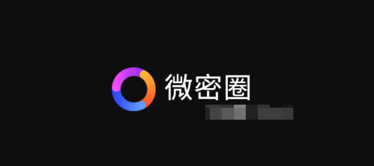 微密圈高质量博主付费圈子门槛作品免费看 微密圈高质量博主付费圈子门槛作品免费看