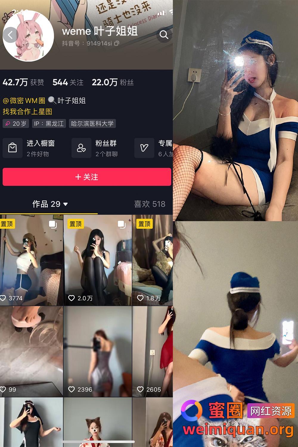 抖音 叶子姐姐 叶宝超甜 微密圈 觅圈 网红吃瓜 私密福利资源 NO.017期 【13P3V】资源在线观看