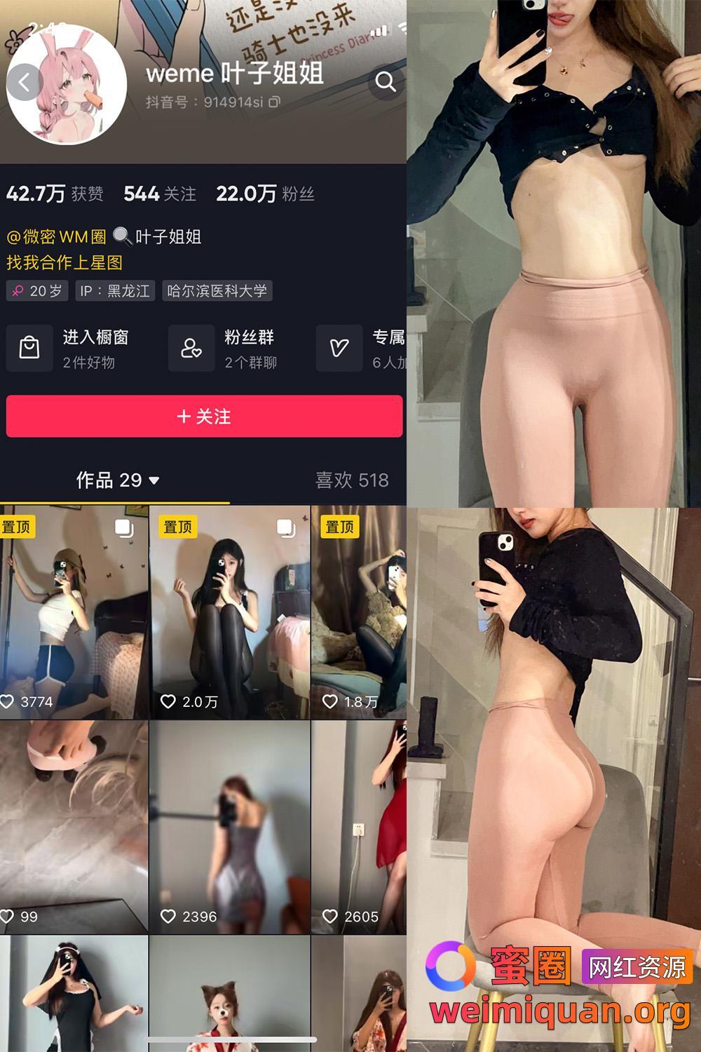 抖音 叶子姐姐 叶宝超甜 微密圈 觅圈 网红吃瓜 私密福利资源 NO.010期 【31P】资源在线观看 抖音 叶子姐姐 叶宝超甜 微密圈 觅圈 网红吃瓜 私密福利资源 NO.010期 【31P】资源在线观看