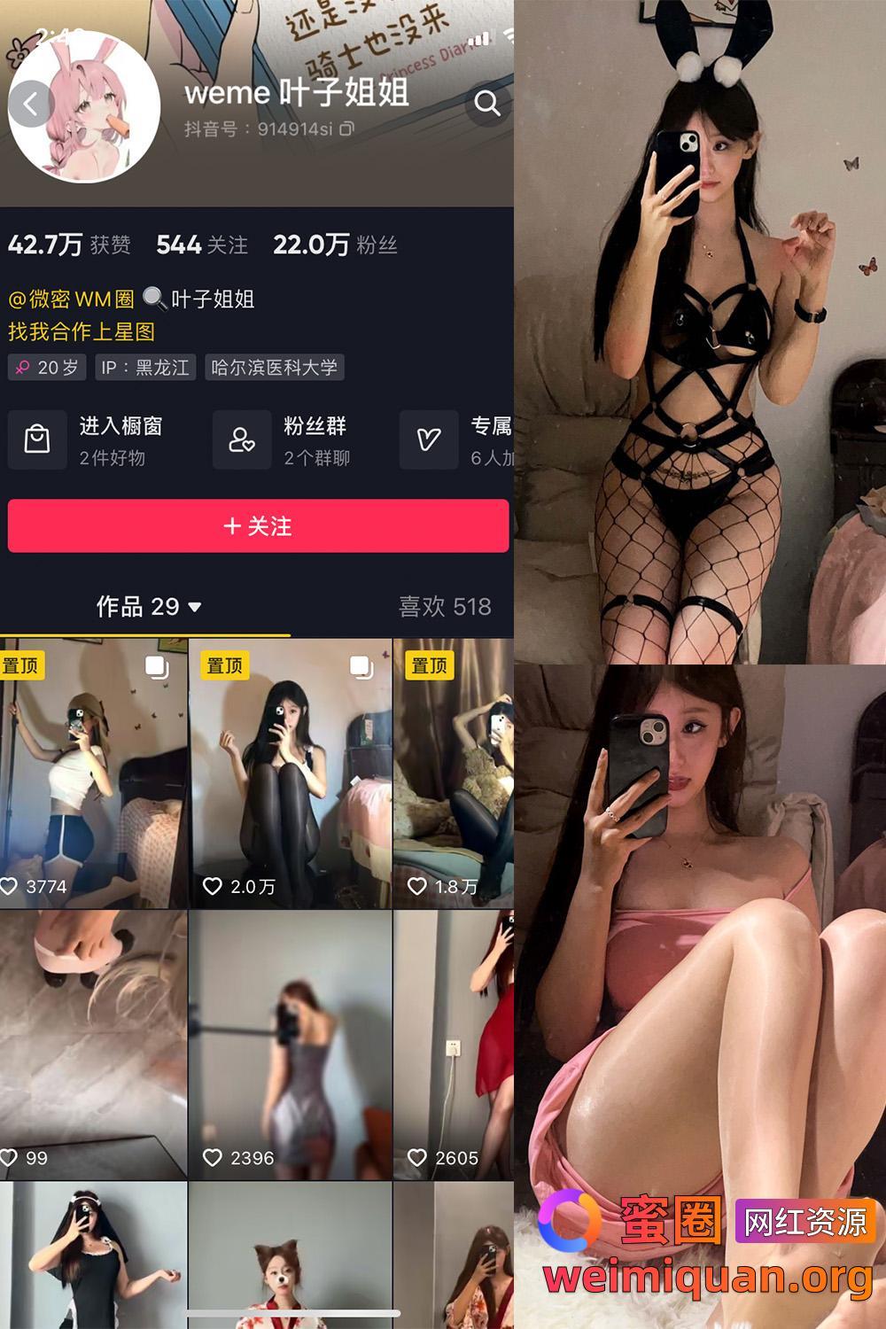 抖音 叶子姐姐 叶宝超甜 微密圈 觅圈 网红吃瓜 私密福利资源 NO.002期 【35P】资源在线观看 抖音 叶子姐姐 叶宝超甜 微密圈 觅圈 网红吃瓜 私密福利资源 NO.002期 【35P】资源在线观看