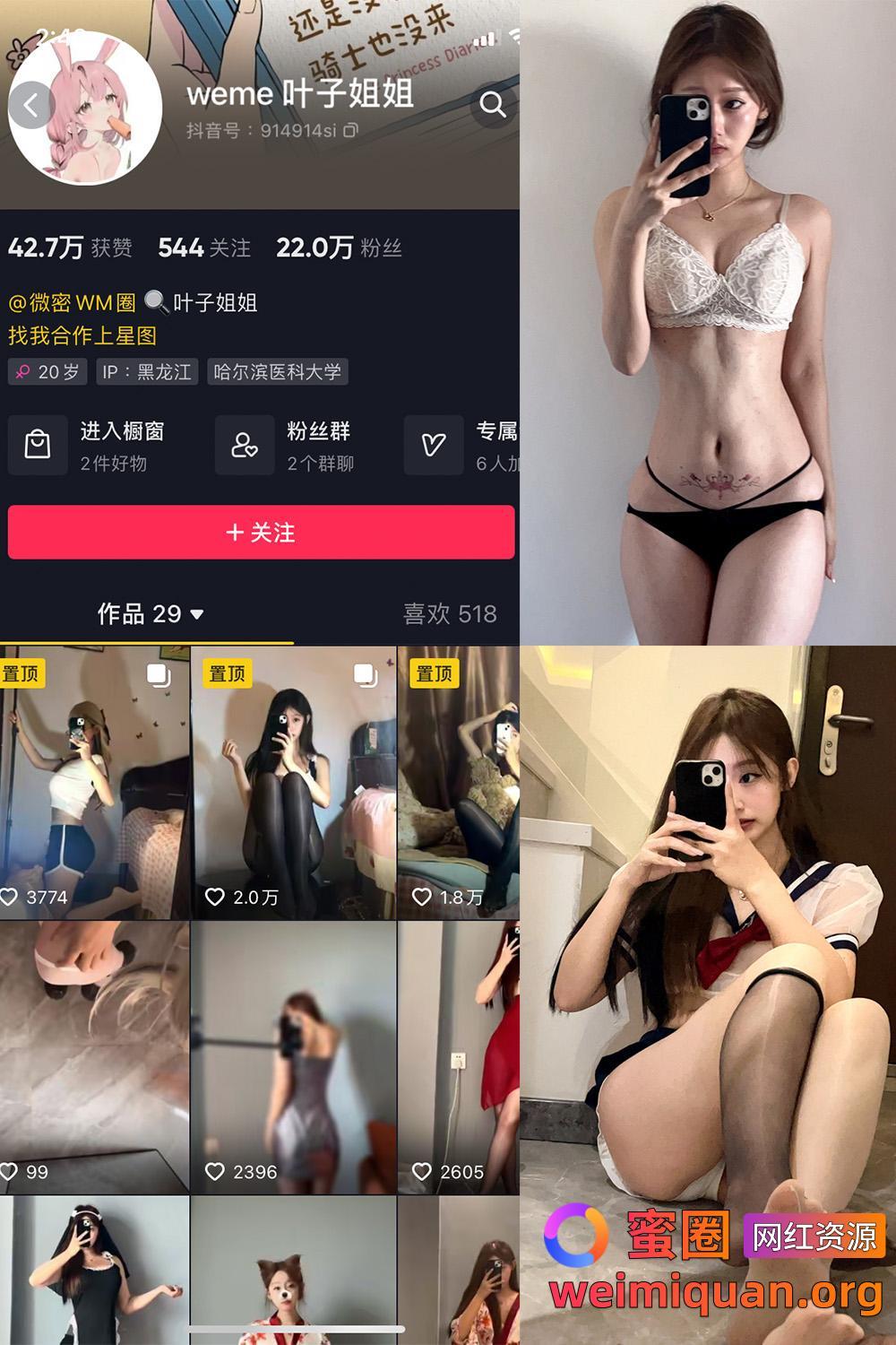 抖音 叶子姐姐 叶宝超甜 微密圈 觅圈 网红吃瓜 私密福利资源 NO.003期 【38P】资源在线观看 抖音 叶子姐姐 叶宝超甜 微密圈 觅圈 网红吃瓜 私密福利资源 NO.003期 【38P】资源在线观看