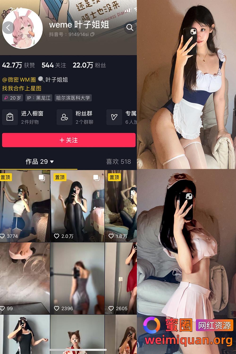 抖音 叶子姐姐 叶宝超甜 微密圈 觅圈 网红吃瓜 私密福利资源 NO.001期 【41P】资源在线观看 抖音 叶子姐姐 叶宝超甜 微密圈 觅圈 网红吃瓜 私密福利资源 NO.001期 【41P】资源在线观看