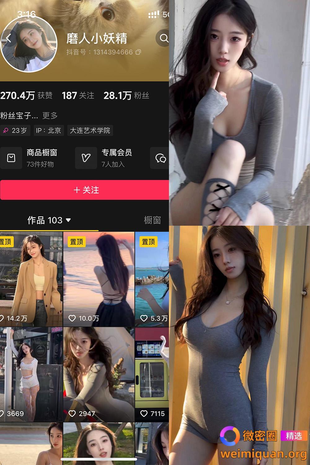 抖音 磨人小妖精 铁粉空间 NO.001期 【12P6V】最新至：2024.10.14资源在线观看