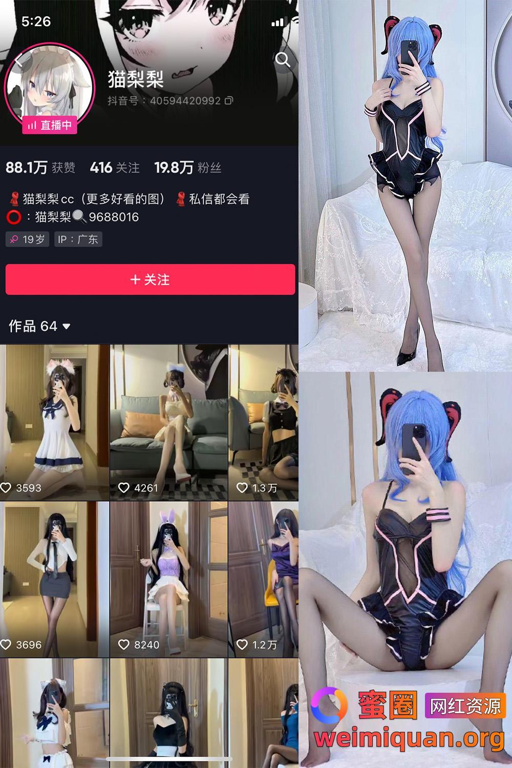 抖音女网红吃瓜爆料 觅圈 猫梨梨 微密圈 NO.050期 【65P2V】资源在线观看