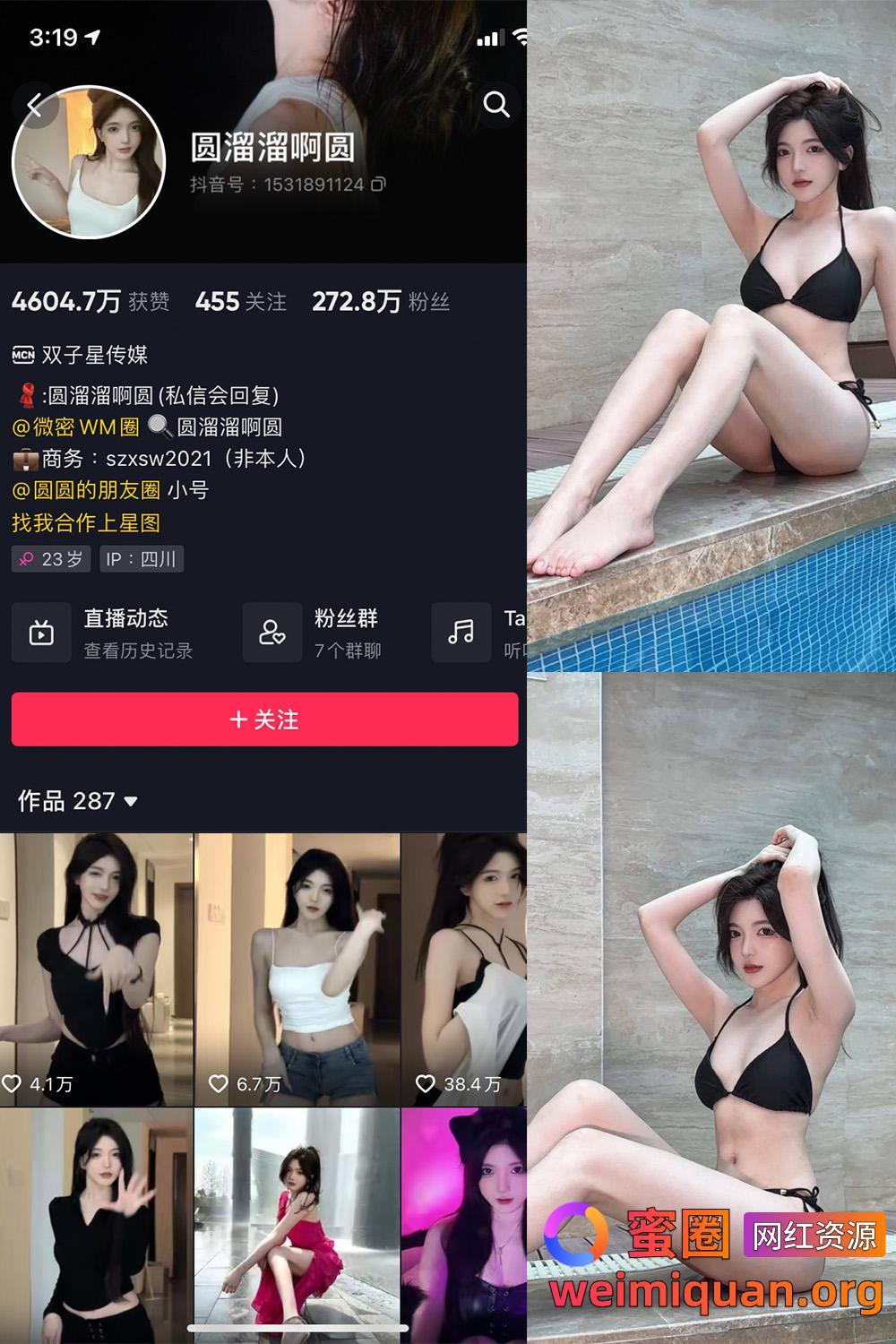 抖音网红吃瓜 圆溜溜阿圆 微密圈 觅圈 NO.002期 【24P1V】资源在线观看