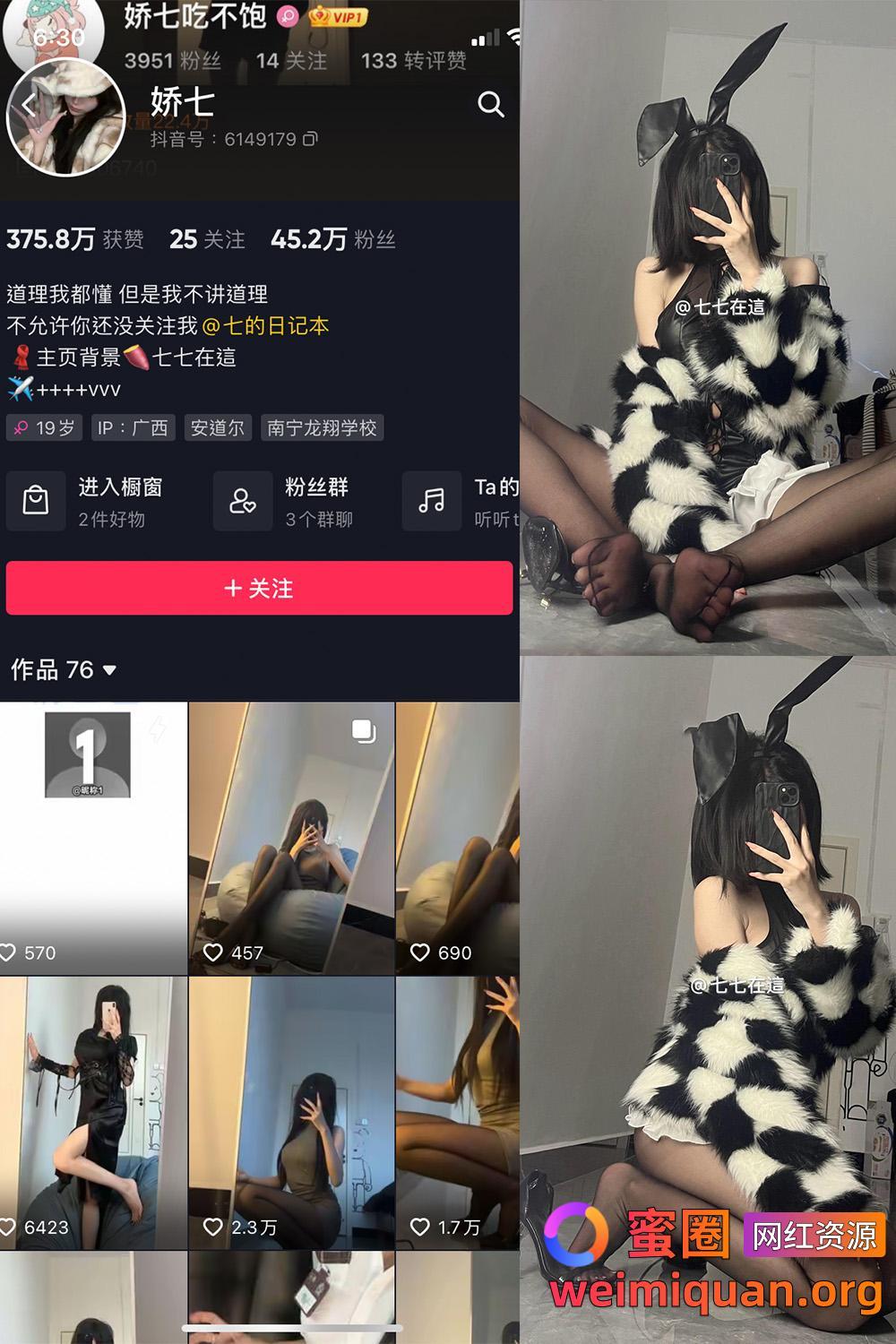 抖音女网红吃瓜爆料 觅圈 娇七 微密圈 NO.017期 【26P】最新至:2025.4.6资源在线观看 抖音女网红吃瓜爆料 觅圈 娇七 微密圈 NO.017期 【26P】最新至:2025.4.6资源在线观看