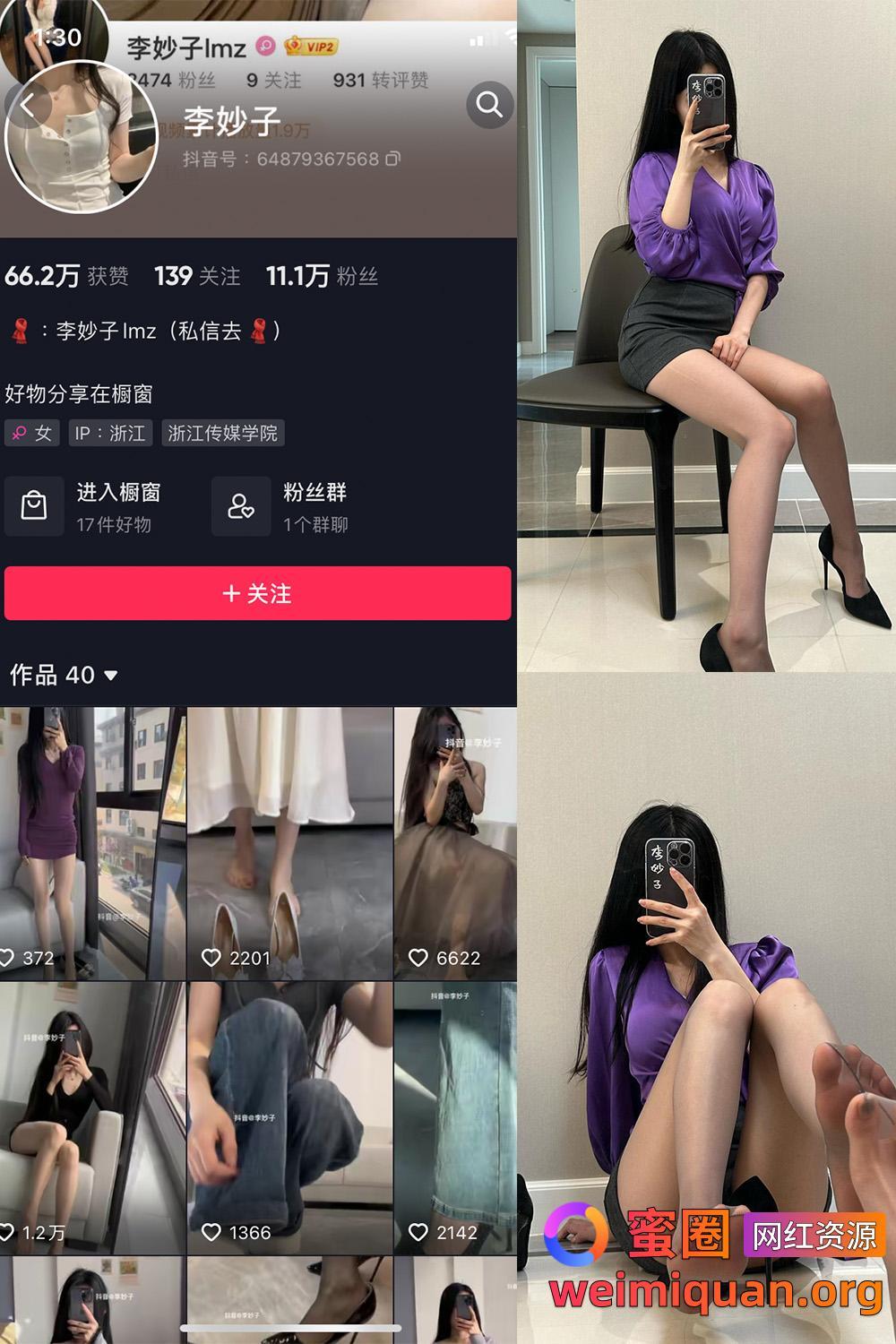 抖音网红吃瓜黑料 觅圈 李妙子 微密圈 NO.075期 【33P】资源在线观看 抖音网红吃瓜黑料 觅圈 李妙子 微密圈 NO.075期 【33P】资源在线观看