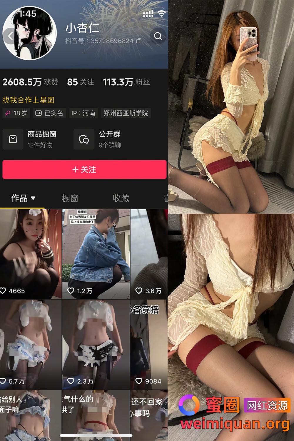 抖音女网红吃瓜黑料 觅圈 小杏仁 微密圈 NO.003 【53P2V】资源在线观看