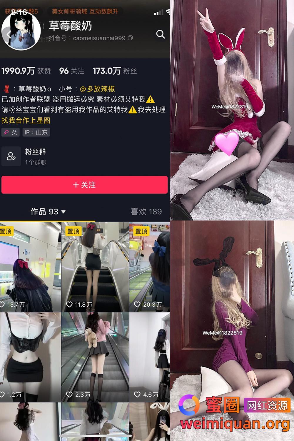 抖音女网红吃瓜黑料 觅圈 草莓酸奶 微密圈 NO.027期 【35P】资源在线观看 抖音女网红吃瓜黑料 觅圈 草莓酸奶 微密圈 NO.027期 【35P】资源在线观看