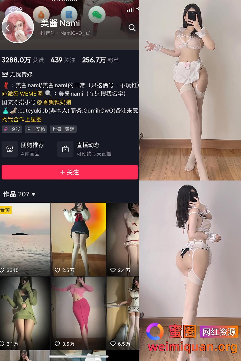 抖音女网红吃瓜爆料 觅圈 美酱Nami 微密圈 NO.025期 【32P】资源在线观看 抖音女网红吃瓜爆料 觅圈 美酱Nami 微密圈 NO.025期 【32P】资源在线观看