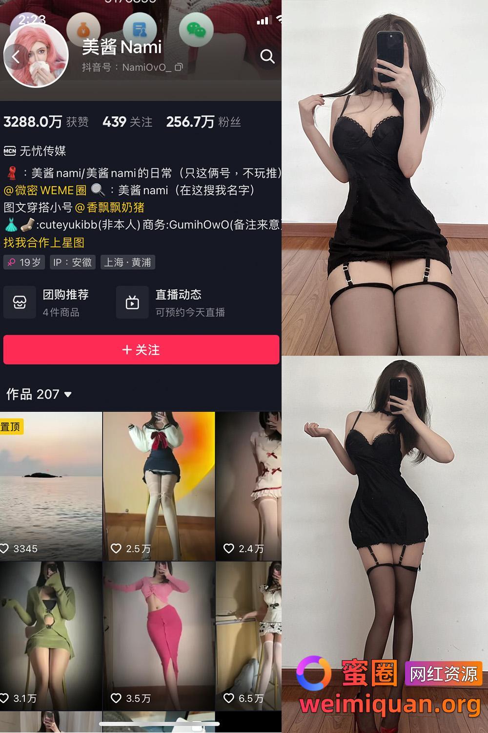 抖音女网红吃瓜爆料 觅圈 美酱Nami 微密圈 NO.020期 【19P】资源在线观看 抖音女网红吃瓜爆料 觅圈 美酱Nami 微密圈 NO.020期 【19P】资源在线观看