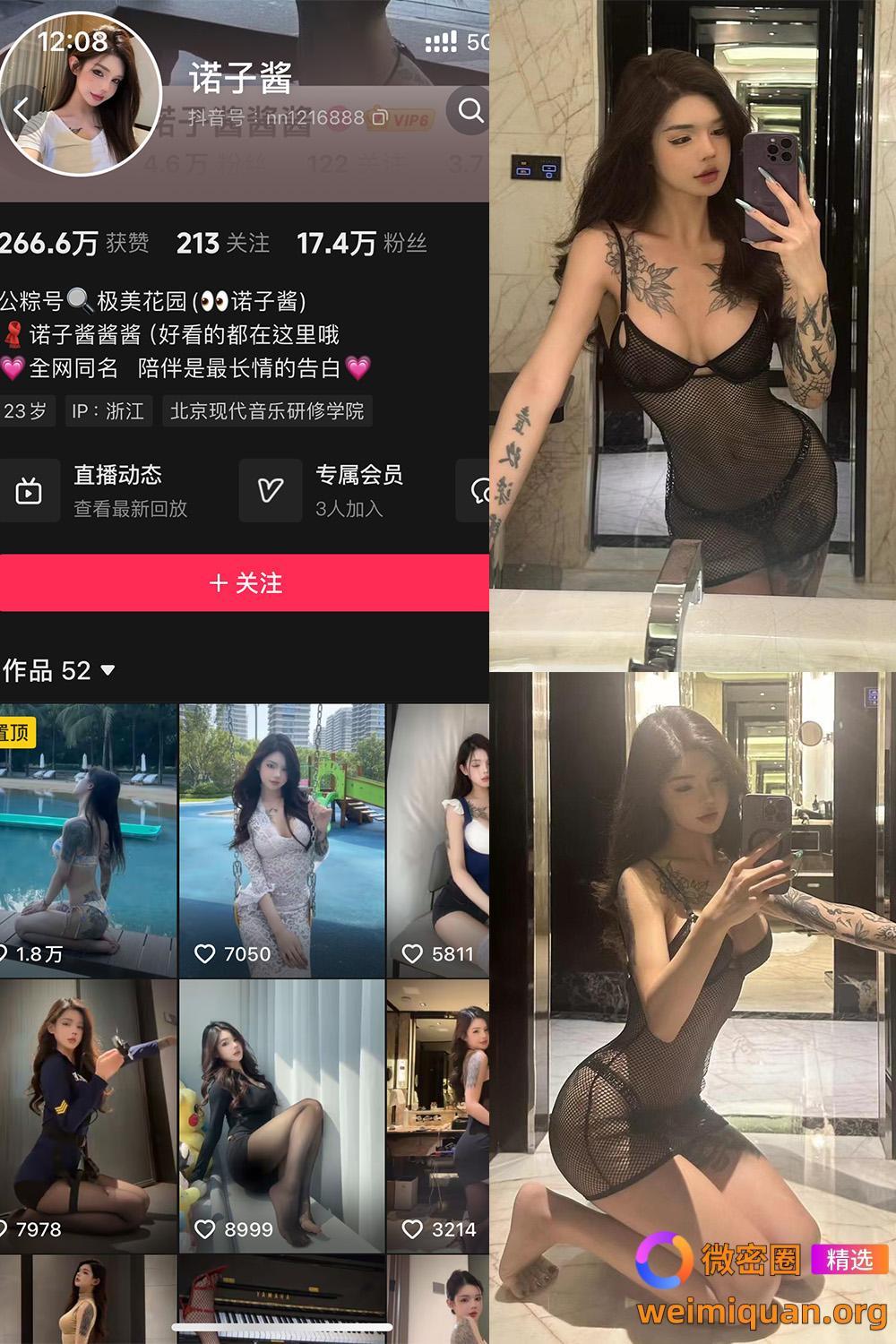 抖音 诺子酱 铁粉空间 NO.002期 【16P】最新至:2024.10.15资源在线观看 抖音 诺子酱 铁粉空间 NO.002期 【16P】最新至:2024.10.15资源在线观看