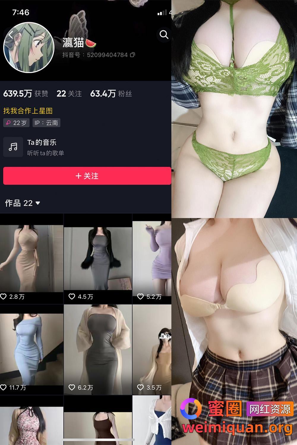 抖音大雷细腰网红 瀛猫 微密圈 觅圈 资源合集 NO.018期 【7P1V】资源在线观看