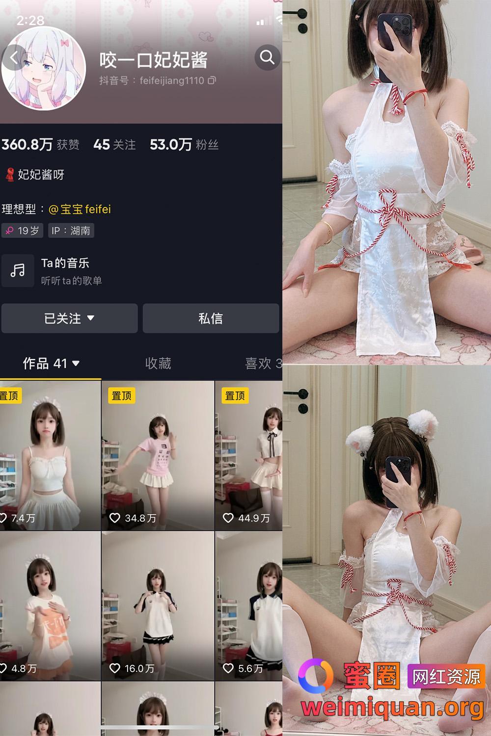 抖音网红 咬一口妃妃酱 微密圈 觅圈 收费资源 NO.002期 【17P】资源在线观看