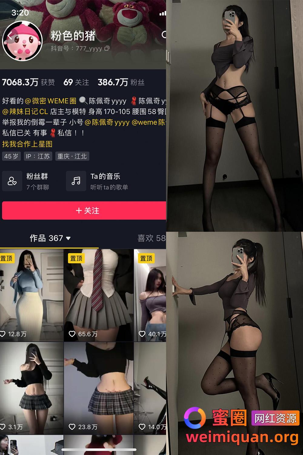 抖音女网红吃瓜黑料 觅圈 粉色的猪 微密圈 NO.025期 【2P4V】资源在线观看