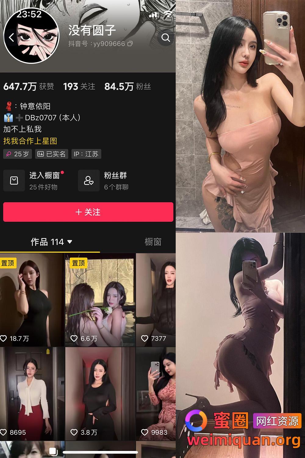 抖音 没有圆子 微密圈 觅圈 NO.003期 【26P1V】最新至:2024.1.28资源在线观看 抖音 没有圆子 微密圈 觅圈 NO.003期 【26P1V】最新至:2024.1.28资源在线观看