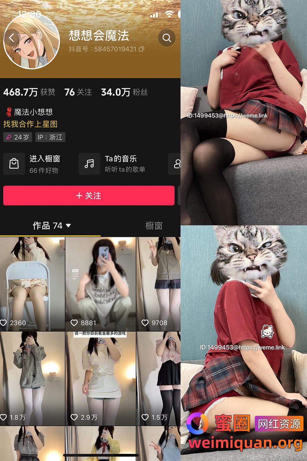 抖音 想想会魔法 微密圈 觅圈 NO.001期 【52P】资源在线观看 抖音 想想会魔法 微密圈 觅圈 NO.001期 【52P】资源在线观看