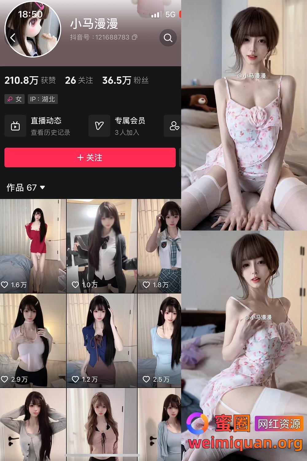 抖音 小马漫漫 微密圈 觅圈 NO.025期 【12P1V】资源在线观看