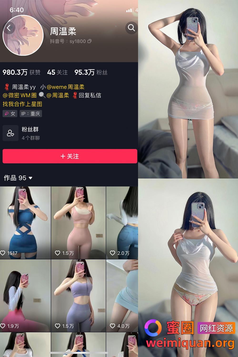 抖音女网红吃瓜黑料 觅圈 周温柔 微密圈 VIP嘉宾帖 NO.026期 【11P】资源在线观看