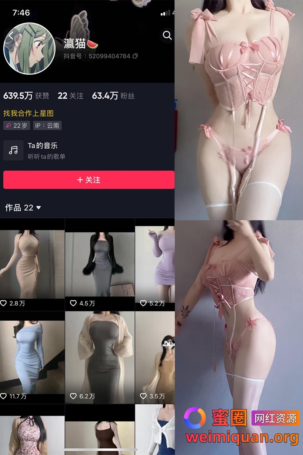 抖音大雷细腰网红 瀛猫 微密圈 觅圈 资源合集 NO.023期 【13P4V】资源在线观看