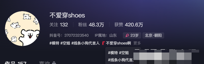 48万粉丝网红不爱穿shoes是什么梗，她的微密圈吗？