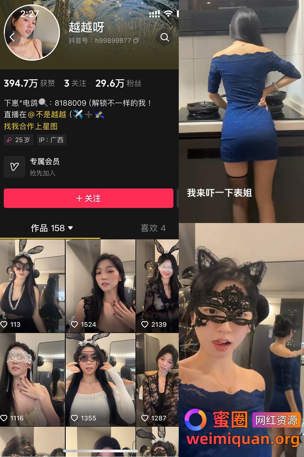 抖音 越越呀 微密圈 NO.001期 【54P22V】资源在线观看