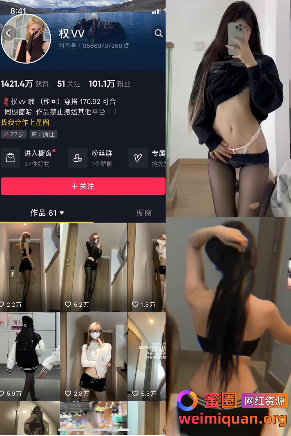 抖音女网红吃瓜黑料 铁粉空间 觅圈 权v呀 微密圈 NO.018期 【2P4V】资源在线观看