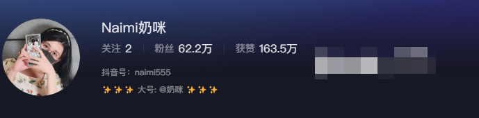 如何看待抖音网红Naimi奶咪微密圈资源