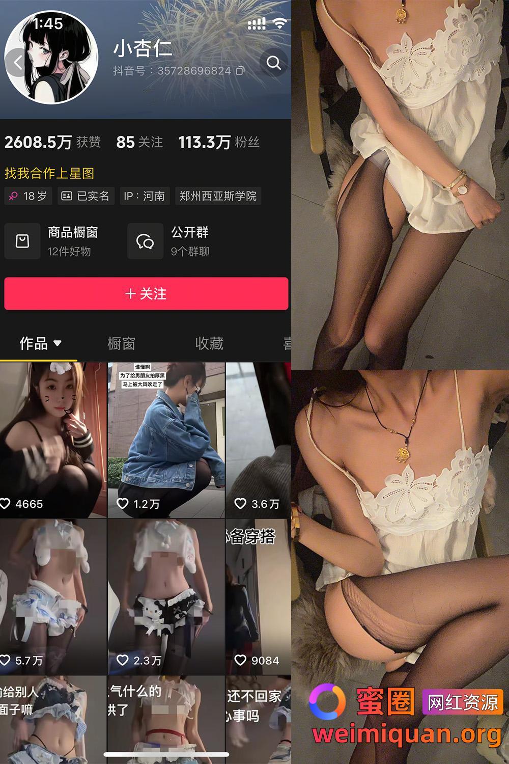 抖音女网红吃瓜黑料 觅圈 小杏仁 微密圈 NO.005 【71P1V】资源在线观看