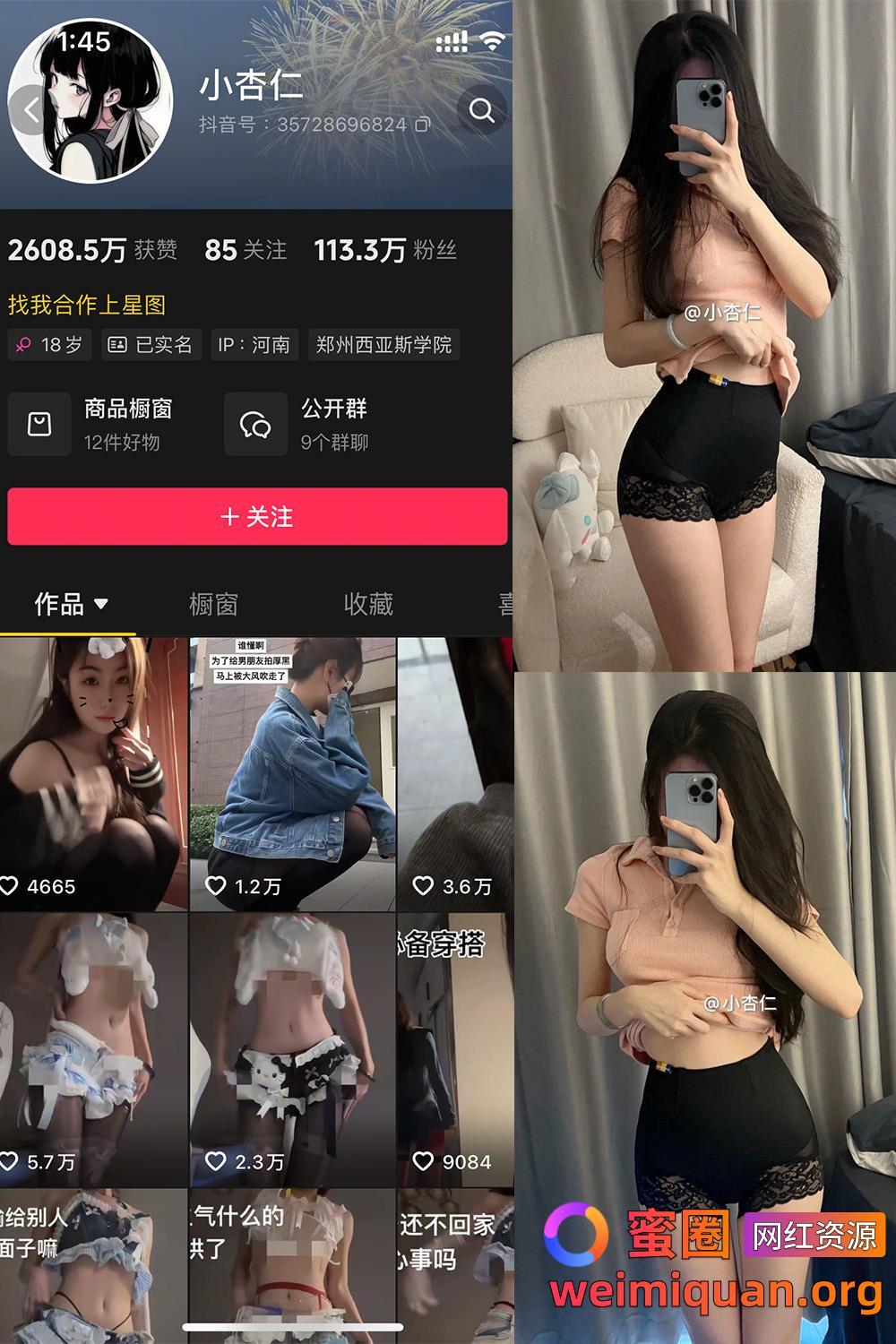 抖音女网红吃瓜黑料 觅圈 小杏仁 微密圈 NO.002 【51P2V】资源在线观看