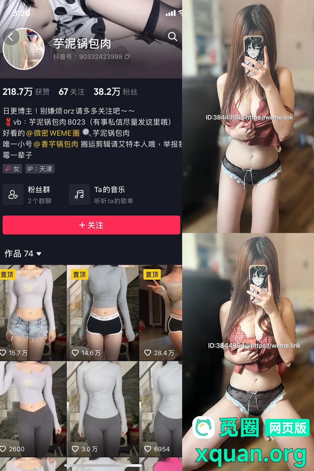 抖音女网红吃瓜爆料 觅圈 芋泥肉肉包 微密圈 NO.014期 【13P1V】资源在线观看