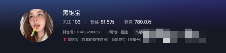 抖音网红”黑饱宝”账号被封 抖音网红”黑饱宝”账号被封