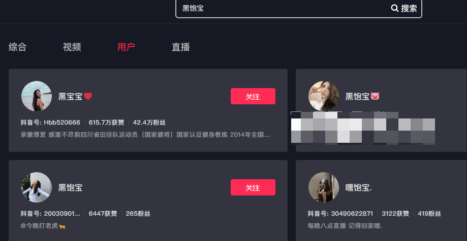 抖音网红”黑饱宝”账号被封 抖音网红”黑饱宝”账号被封