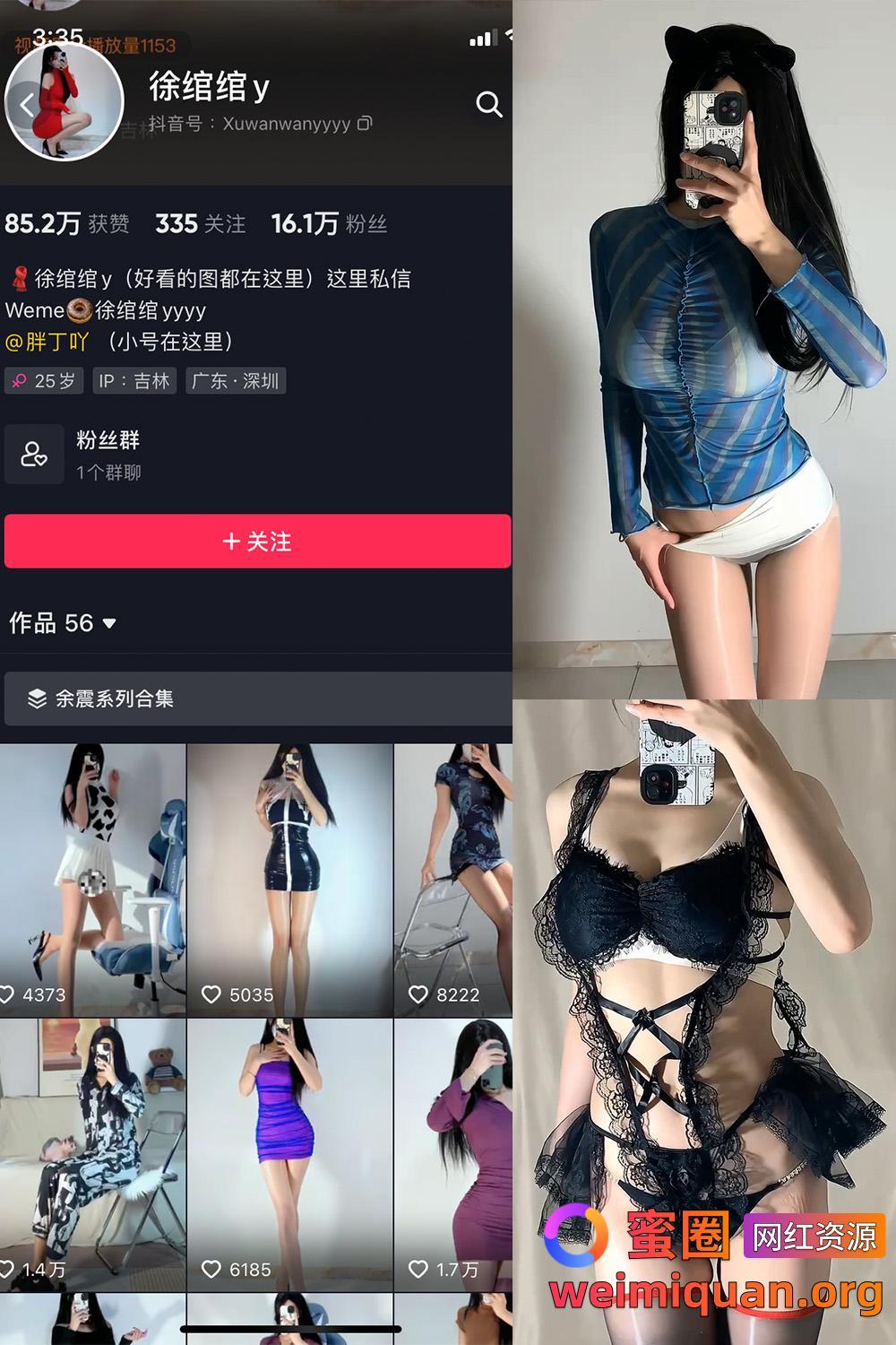 抖音女网红吃瓜黑料 觅圈 徐绾绾 微密圈 NO.016期 【13P13V】资源在线观看